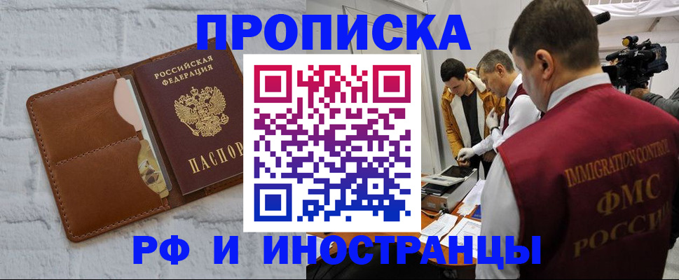 временная регистрация недорого в Фокино