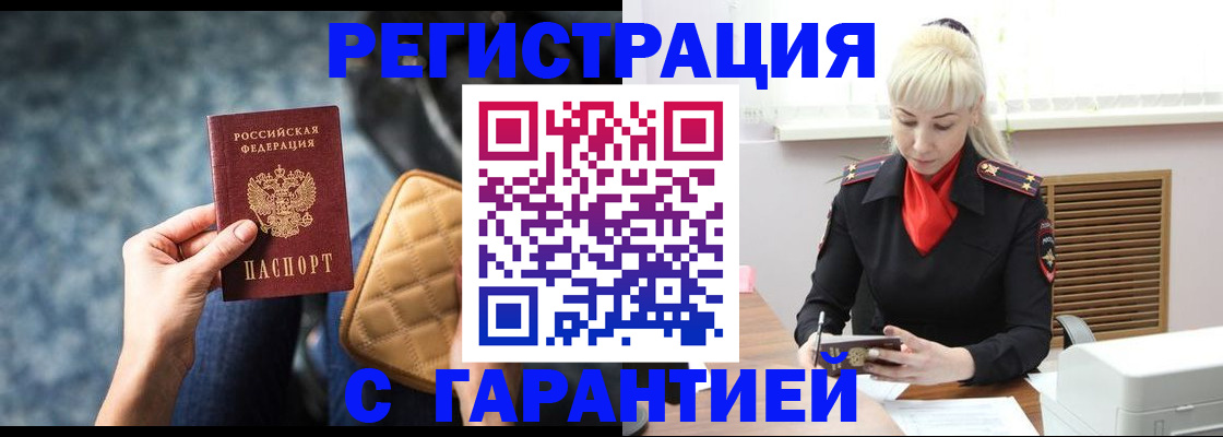 прописка для школы в Фокино