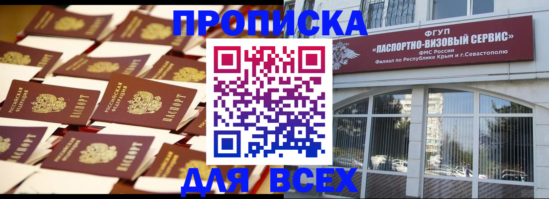 прописка поиск в Фокино
