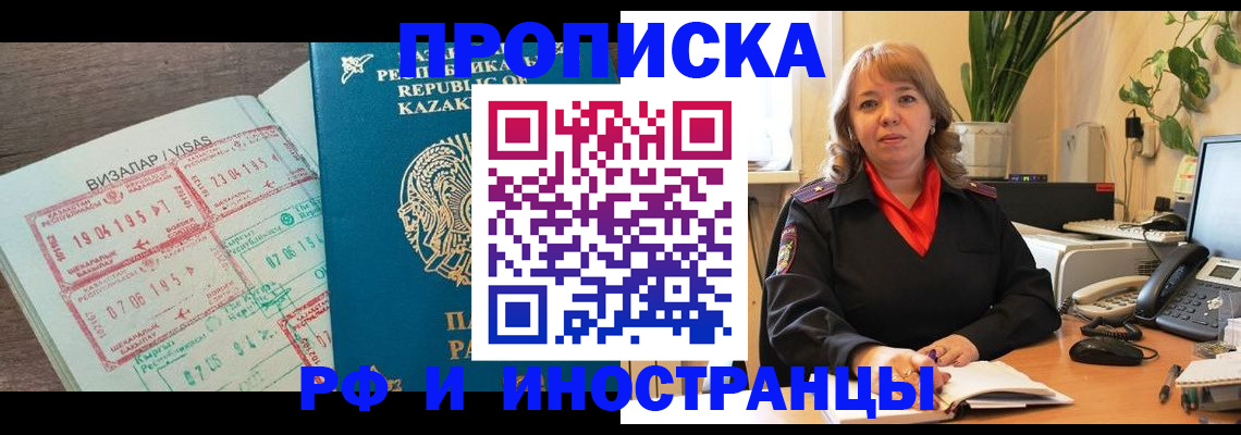 купить прописку в Фокино