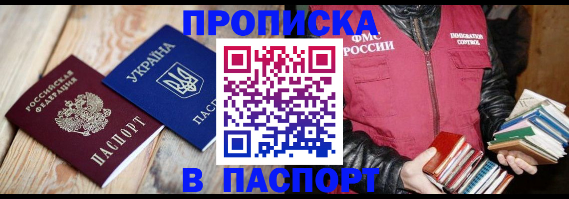прописка гарантия в Фокино